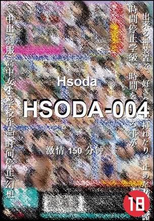 HSODA-004种子