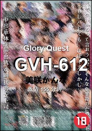 GVH-612����