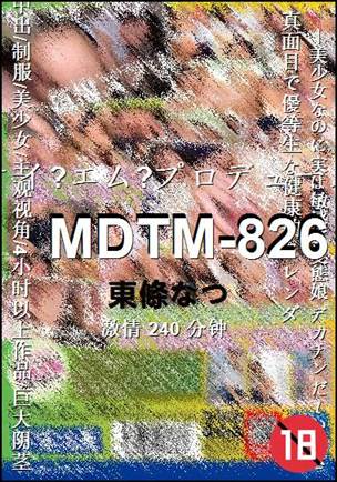 MDTM-826种子