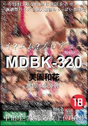 MDBK-320种子
