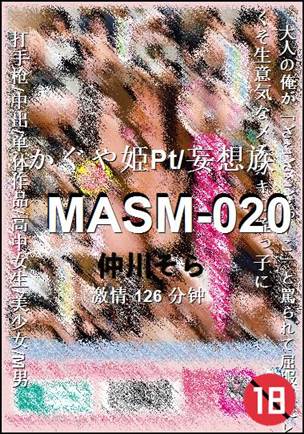 MASM-020种子