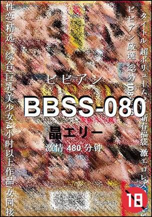 BBSS-080����