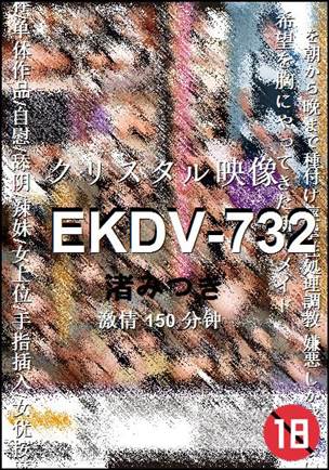 EKDV-732