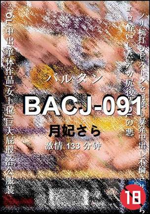 BACJ-091种子