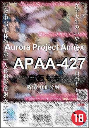 APAA-427种子