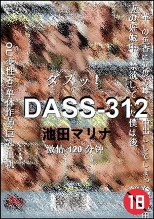 DASS-312种子
