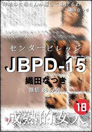 JBPD-15种子