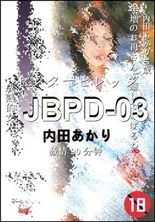 JBPD-03种子