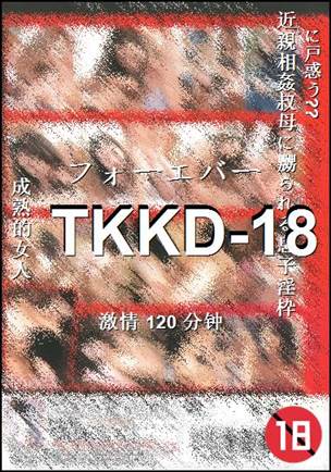 TKKD-18种子
