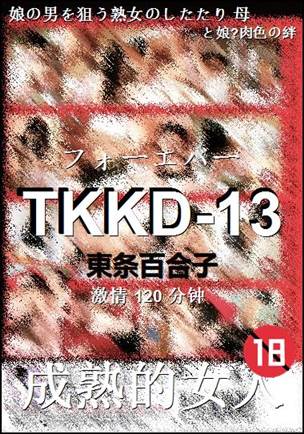 TKKD-13种子