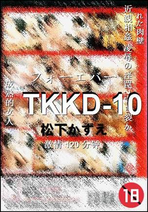 TKKD-10种子