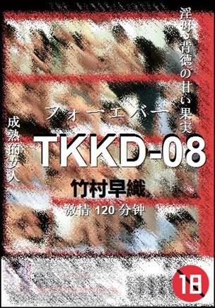 TKKD-08种子