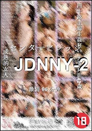 JDNNY-2种子