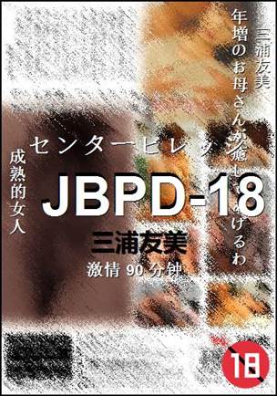 JBPD-18种子