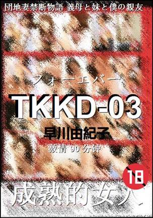 TKKD-03种子