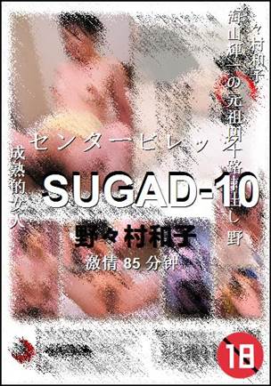 SUGAD-10种子
