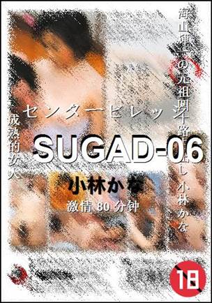 SUGAD-06种子