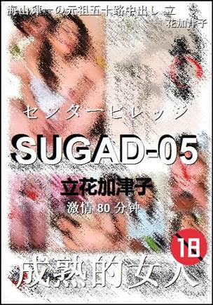 SUGAD-05种子