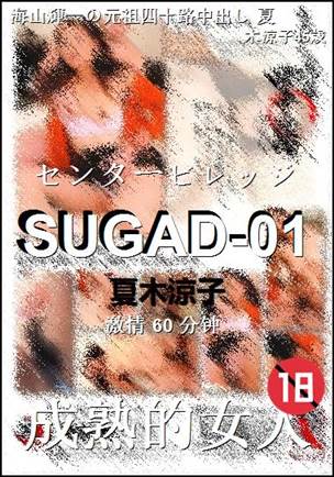 SUGAD-01种子