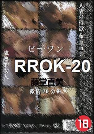 RROK-20种子