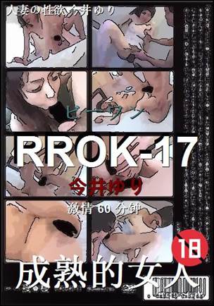 RROK-17