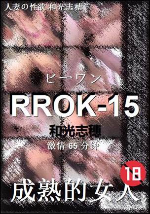 RROK-15