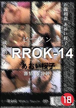 RROK-14种子
