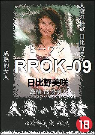 RROK-09种子