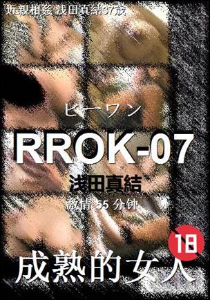 RROK-07种子