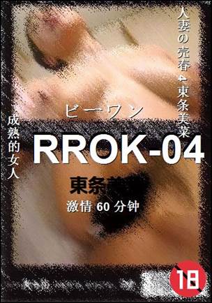RROK-04种子