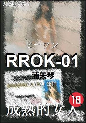 RROK-01种子