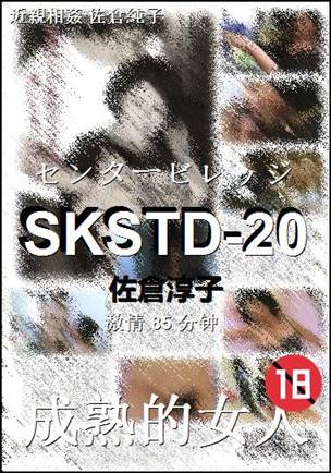 SKSTD-20种子