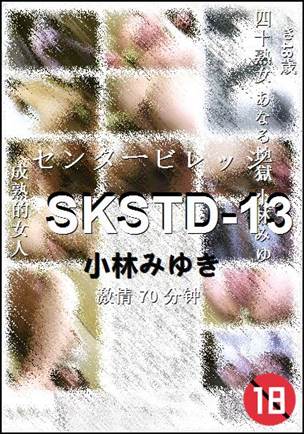 SKSTD-13种子