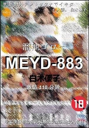 MEYD-883