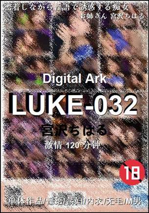LUKE-032����