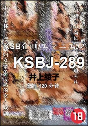 KSBJ-289种子