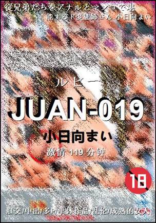 JUAN-019种子