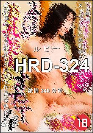 HRD-324种子