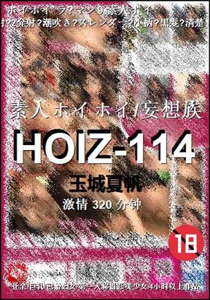 HOIZ-114种子