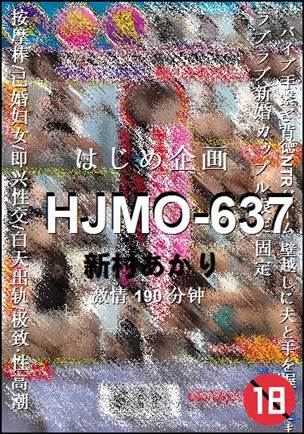 HJMO-637����