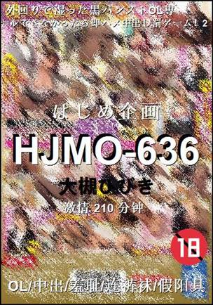 HJMO-636种子
