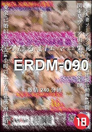 ERDM-090