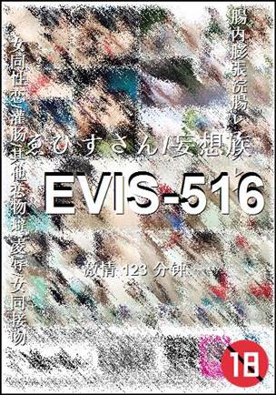 EVIS-516种子