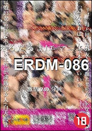 ERDM-086