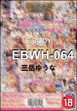 EBWH-064