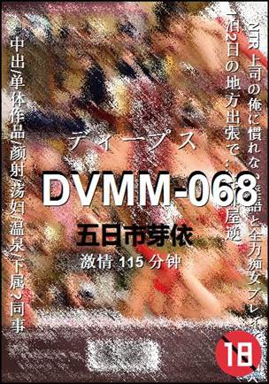DVMM-068