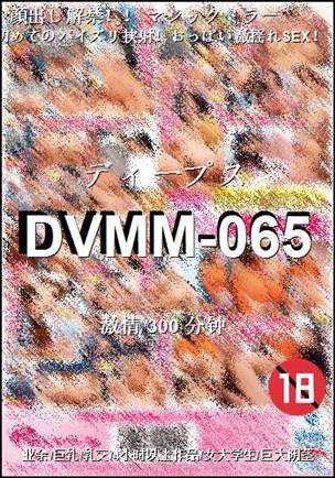 DVMM-065种子