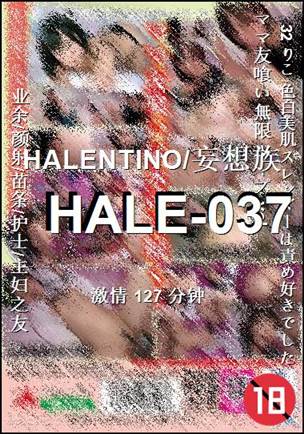 HALE-037种子