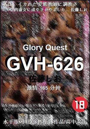 GVH-626种子