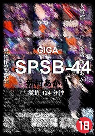 SPSB-44����